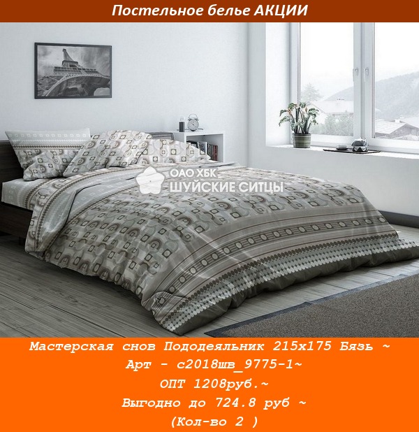 Мастерская снов Пододеяльник 215х175 Бязь ~ Арт - с2018шв_9775-1~ ОПТ 1208руб.~ Выгодно до 724.8 руб ~ (Кол-во 2 ).jpg
